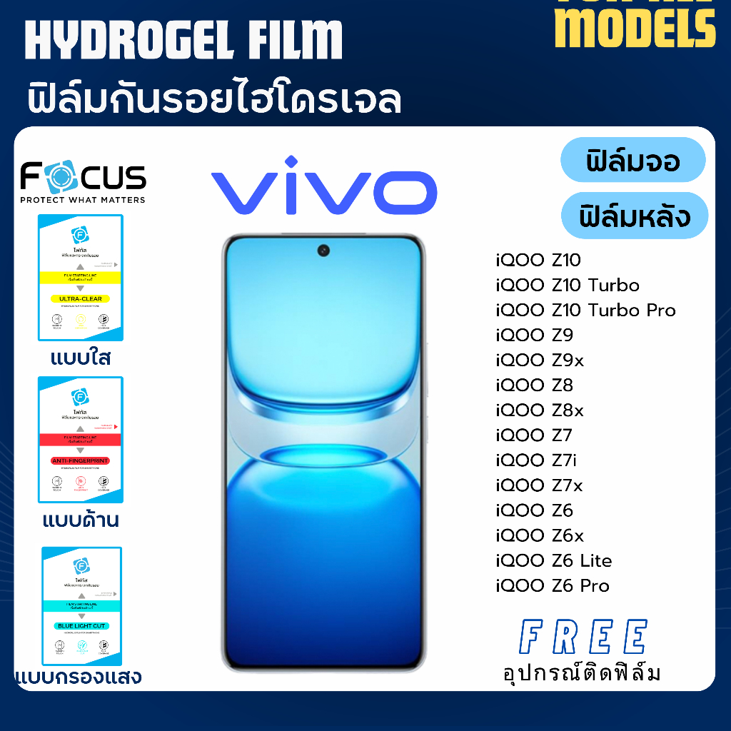 Focus ฟิล์มกันรอยไฮโดรเจล Vivo iQOO Z10 Z9 Z9x Z8 Z8x Z7 Z7i Z7x Z6 Z6x Z6 Pro ฟรีอุปกรณ์ติดฟิล์ม ฟิ