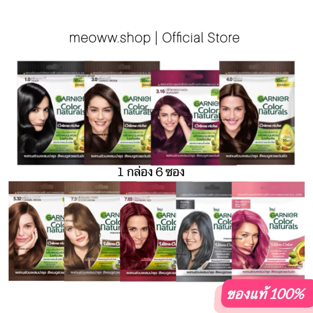 1 Pcs. [ มีให้เลือก 9 สี ] 1 กล่อง มี 6 ซอง Garnier Color Naturals การ์นิเย่ ครีมเปลี่ยนสีผม ยาย้อมผม