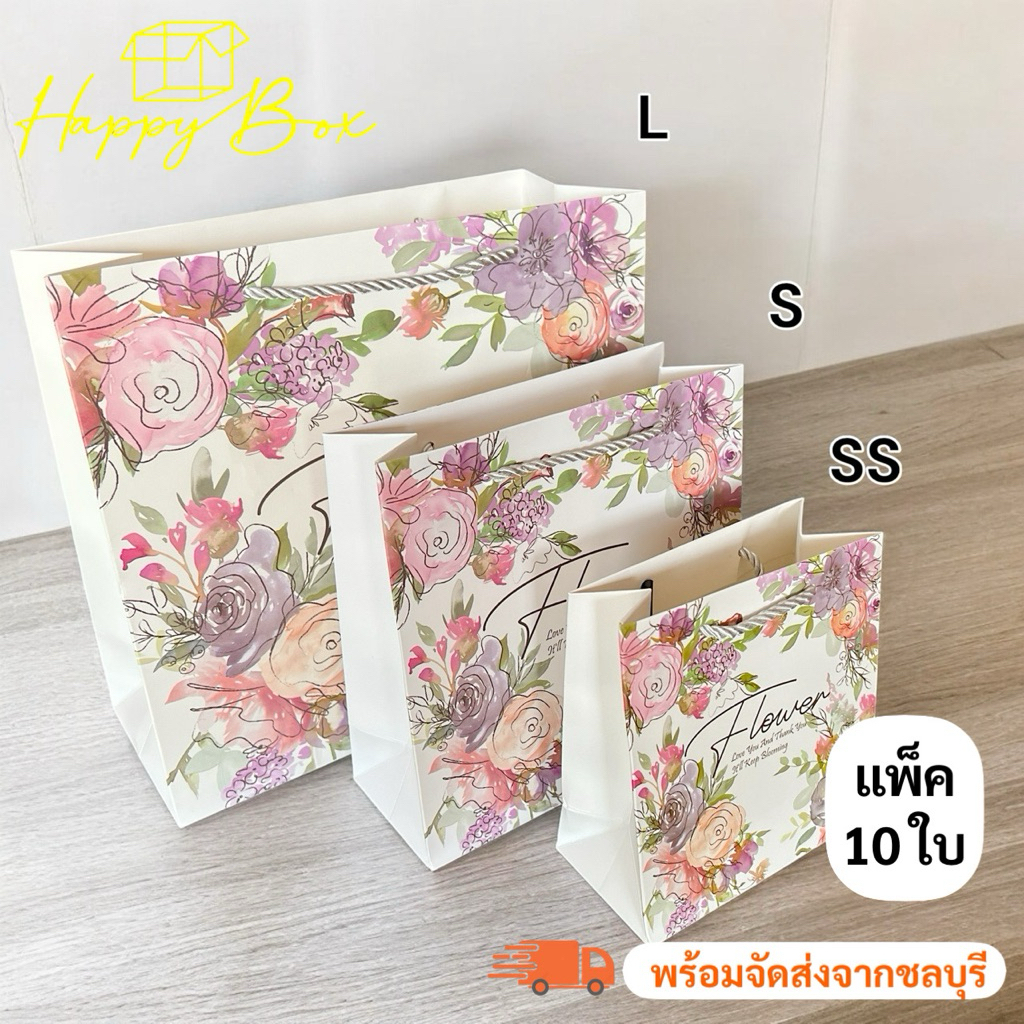 (รหัส50)ถุงกระดาษใส่ของขวัญ ลายดอกไม้ สวยละมุนมาก (1แพ็ค/มี10ใบ)