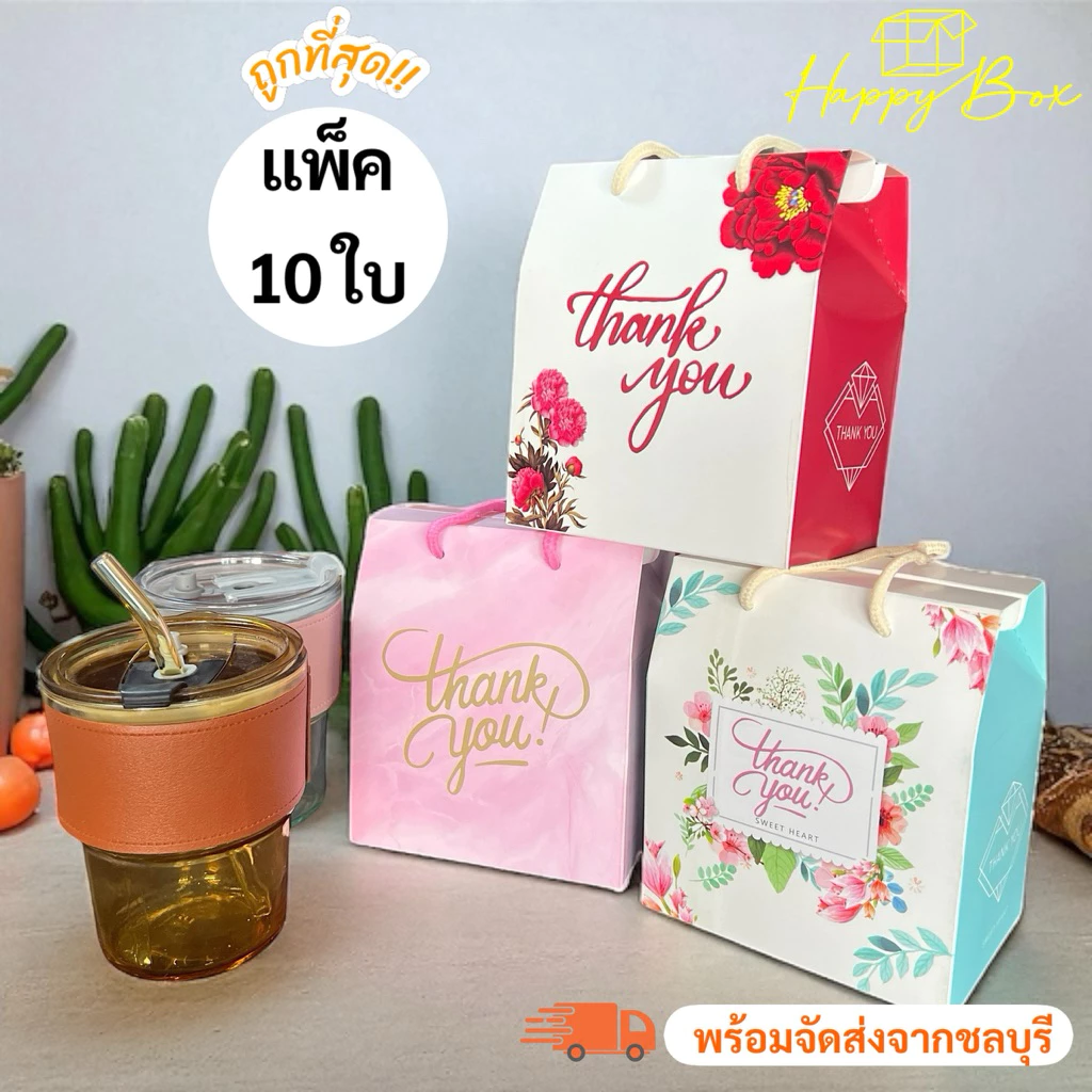 (รหัส02)ถุงกระดาษใส่ของขวัญของฝากและของชำร่วย ใบเล็กน่ารัก งานตรงปก (1 แพ็ค/10กล่อง)