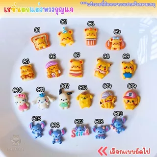 พวงกุญแจ DIY เชือกถัก ใส่ชื่อ ใส่ตัวอักษร ตัวเลข เพิ่มตัวการ์ตูนได้ (จัดส่งใน 2 วัน)
