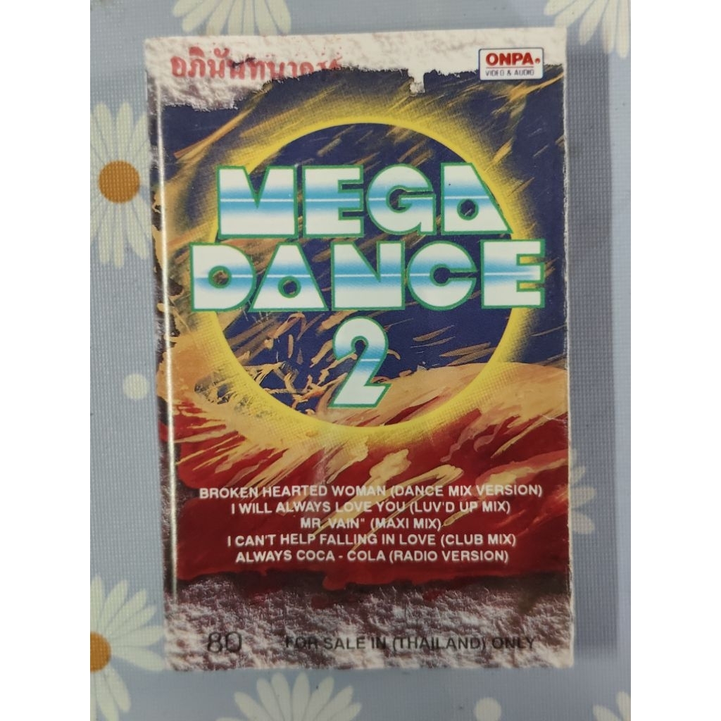 เทปคาสเซ็ท เพลงสากล /ยุค 70' 80' 90' cassette tape / Mega dance 2 (ชุดรวมฮิต)