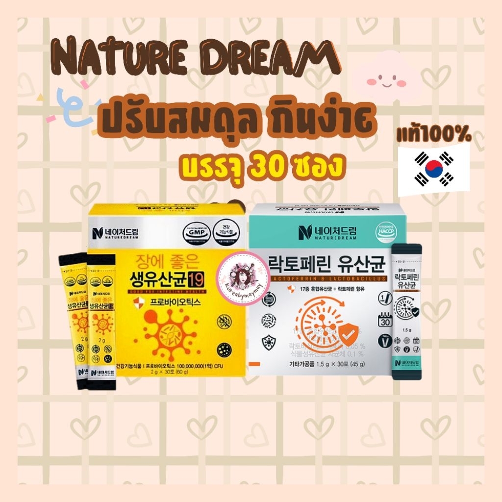 🍄แท้/Exp2027🍄สูตรใหม่ Nature dream รวมสูตร กล่องละ 30ซอง