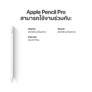 Apple Pencil Pro (ใช้ร่วมกับ iPad Air M4,iPad Air M3 ,iPad Pro M5,iPad mini A17 Pro) I iStudio by SPVi