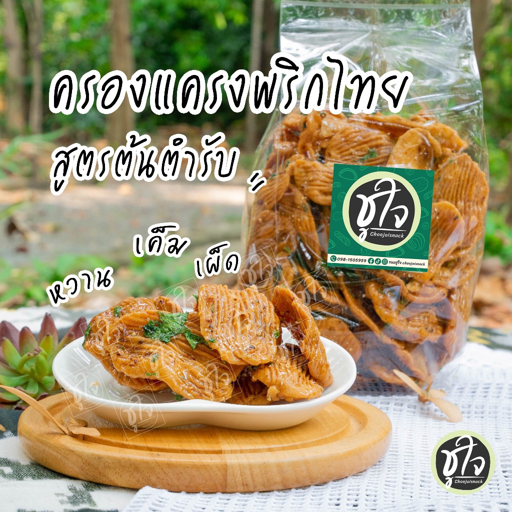 🥖ครองแครงพริกไทย🥖 สูตรต้นตำรับ 🥖ครองแครง ครองแครงคาราเมล ครองแครงกรอบ🥖 รากผักชี พริกไทยดำ ขนมชูใจ