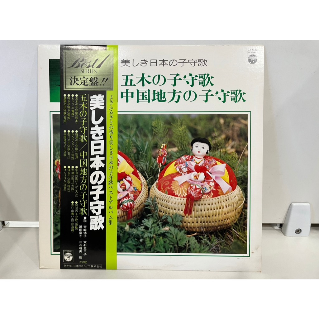 1LP Vinyl Records แผ่นเสียงไวนิล   美しき日本の子守歌 GZ-7132  (J9D25)