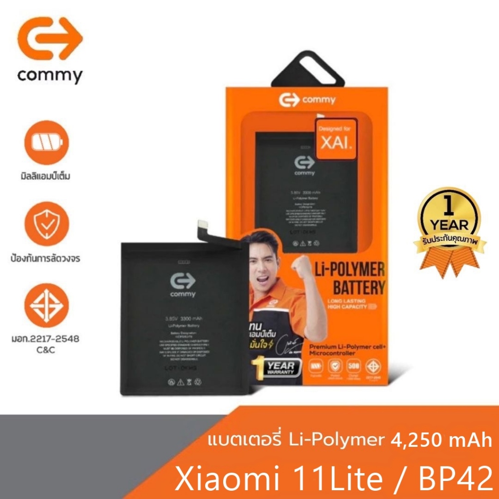 Commy แบต Xiaomi 11Lite (4,250 mAh) รับประกัน1ปี Xiaomi11 Lite / BP42 ฟรี!เทปกาวติดแบตเตอรี่