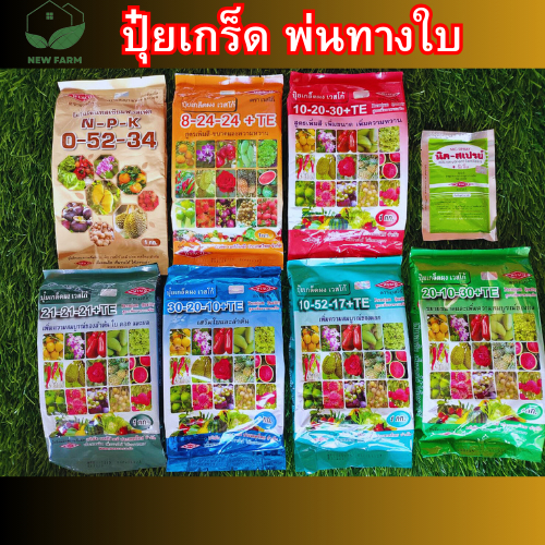 ปุ๋ยเกร็ด เวสโก้ สูตร 21-21-21 สูตร 8-24-24 สูตร 30-20-10 สูตร 10-52-17 สูตร 10-20-30 สูตร 0-52-34