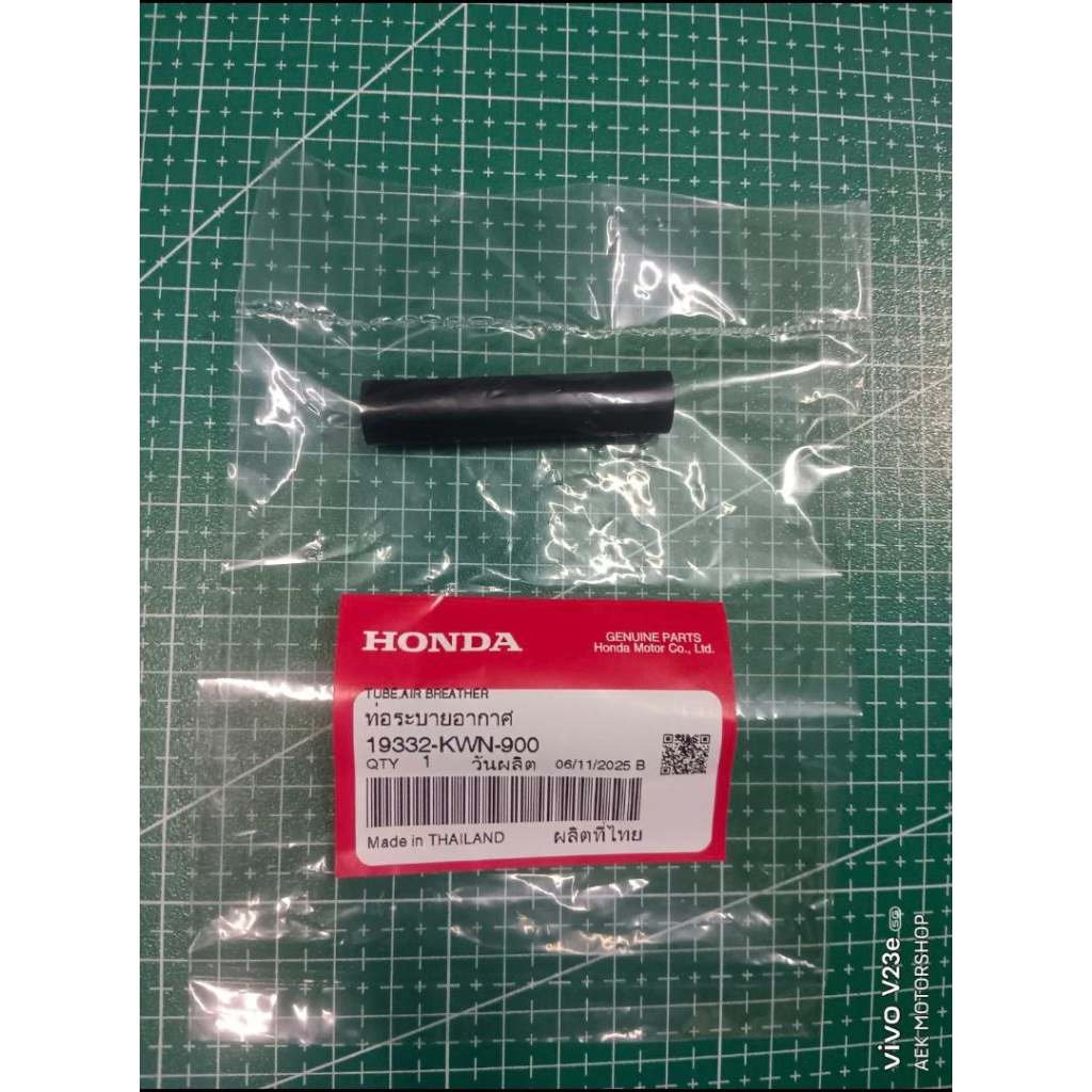 ยางท่อหม้อน้ำ CLICK 125-I, PCX 125, PCX 150 แท้ๆ ต่อวาล์วปั๊มน้ำ 19332-KWN-900 (จากหม้อน้ำไปวาล์วปั๊