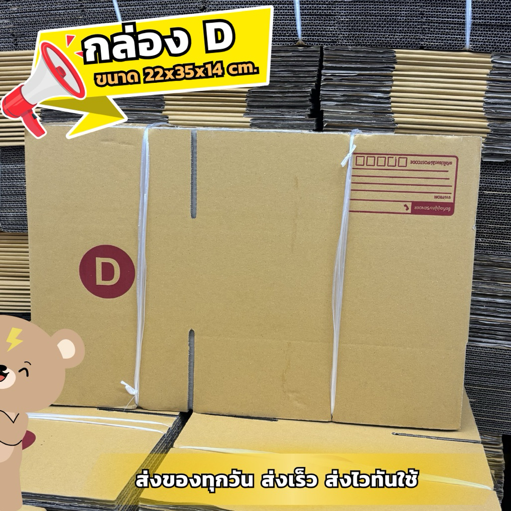 ⚠️ส่งเร็วมาก⚠️ กล่อง D (10/20ใบ)
