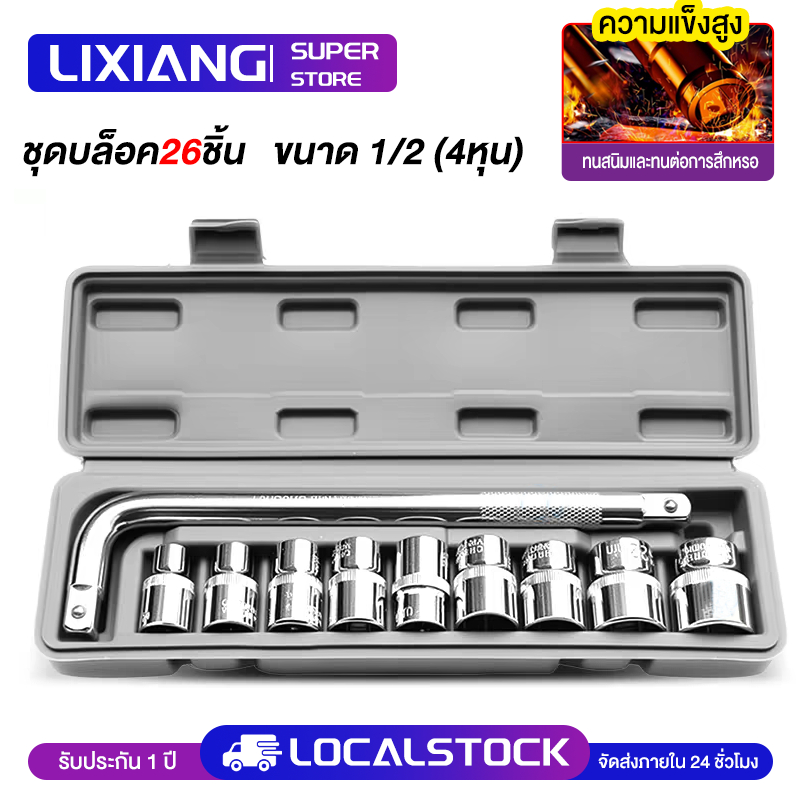 ชุดประแจ 10 PCS ชุดเครื่องมือช่าง ชุดประแจบล็อค ประแจ(8-21)