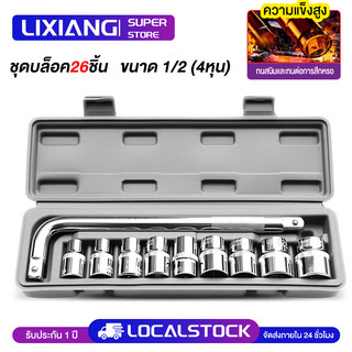 ชุดประแจ 10 PCS ชุดเครื่องมือช่าง ชุดประแจบล็อค ประแจ(8-21)