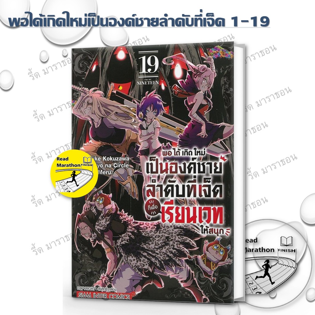 หนังสือ พอได้เกิดใหม่เป็นองค์ชายลำดับที่เจ็ด เล่ม 1-19,Siam Inter Comics , การ์ตูนญี่ปุ่น มังงะ