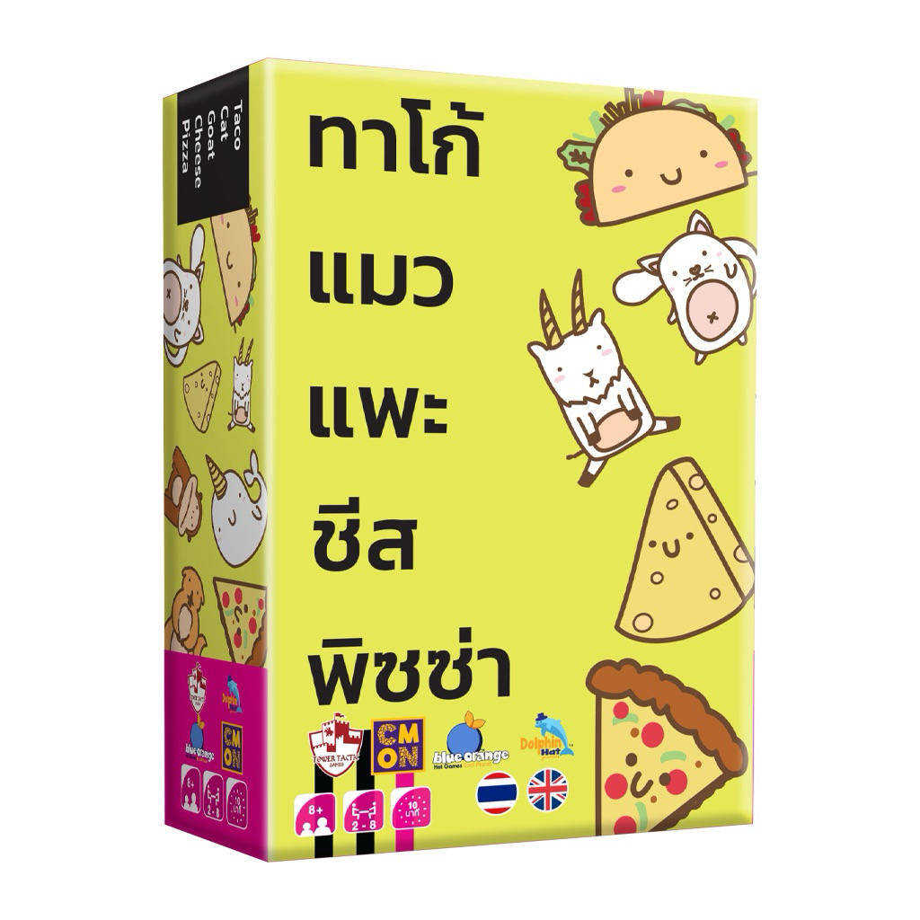 "ทาโก้ แมว แพะ ชีส พิซซ่า" (Taco Cat Goat Cheese Pizza)