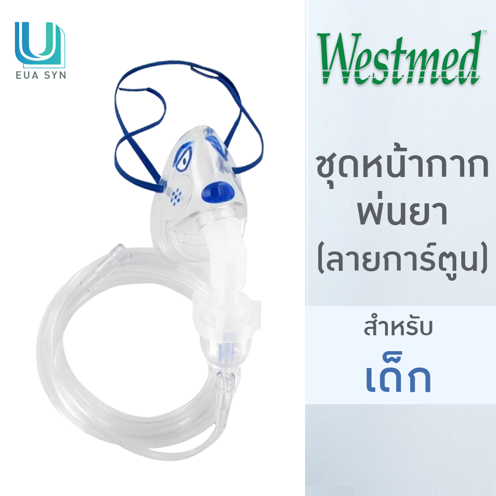 Westmed - Nebulizer Mask Child ชุดหน้ากากพ่นละอองยา สำหรับเด็ก (หน้ากากการ์ตูน)