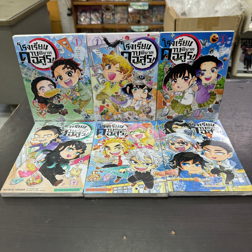 โรงเรียนดาบพิฆาตอสูร ยกชุด เล่ม 1-6 จบ หนังสือการ์ตูน มือหนึ่ง มังงะ ดาบพิฆาตอสูร kimetsu no yaiba
