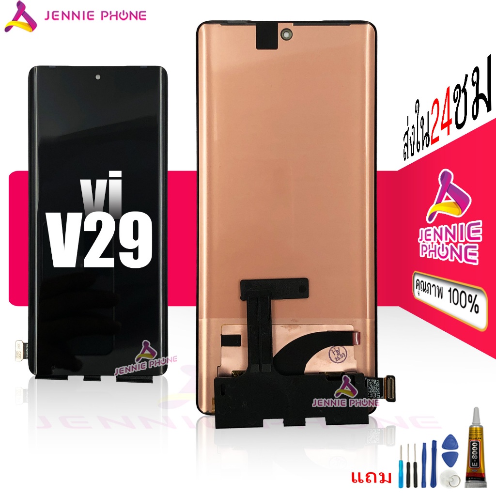หน้าจอ vi V29 OLED จอชุดสำหรับ vivo V29 อะไหล่มือถือ LCD Screen Display แถมกาวกับไขควง