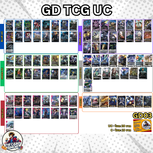 [GD03 - UC] การ์ด Gundam TCG