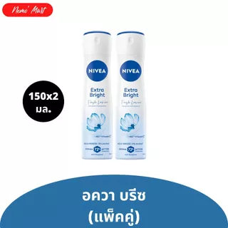 นีเวีย (แพ็คคู่) สเปรย์ สูตรน้ำหอม ขนาด 150x2 มล. มีให้เลือก 3 สูตร (สินค้าอยู่ระหว่างการปรับเปลี่ยนแพ็คเกจ)