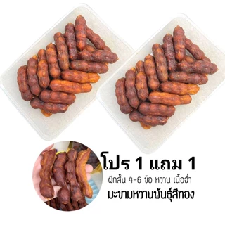 (โปรเฉพาะในไลฟ์ 1 แถม 1) ฝักสั้น4-6 ข้อ พันธุ์สีทอง แกะเปลือกมีเมล็ด หวาน เนื้อฉ่ำ อบแห้งสะอาด