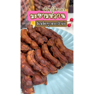 (โปรเฉพาะในไลฟ์ 1 แถม 1) ฝักสั้น4-6 ข้อ พันธุ์สีทอง แกะเปลือกมีเมล็ด หวาน เนื้อฉ่ำ อบแห้งสะอาด