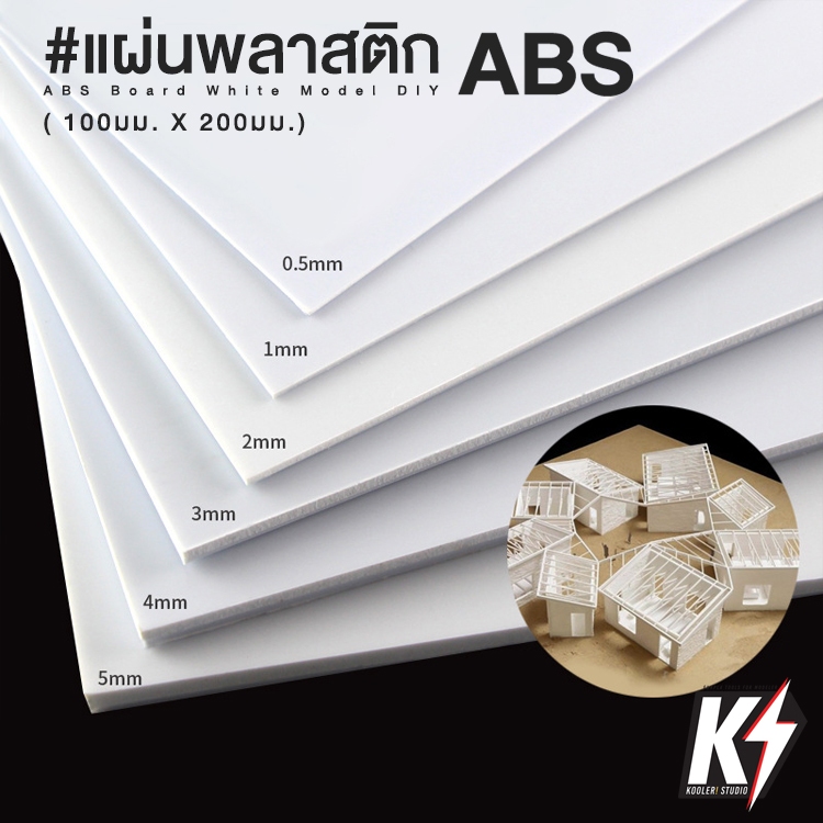 แผ่นพลาสติก ABS ขนาด 10x20 ซ.ม. แผ่นบอร์ดพลาสติกสําหรับงาน DIY ทำฉากหรือเสริมดีเทลกันพลา กันดั้ม Gundam