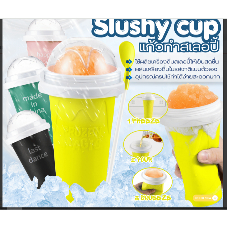 Slushy CUP แก้วทำสเลอปี้– ใช้ทำเครื่องดื่มสเลอปี้หรือเครื่องดื่มเกล็ดน้ำแข็งได้ง่าย