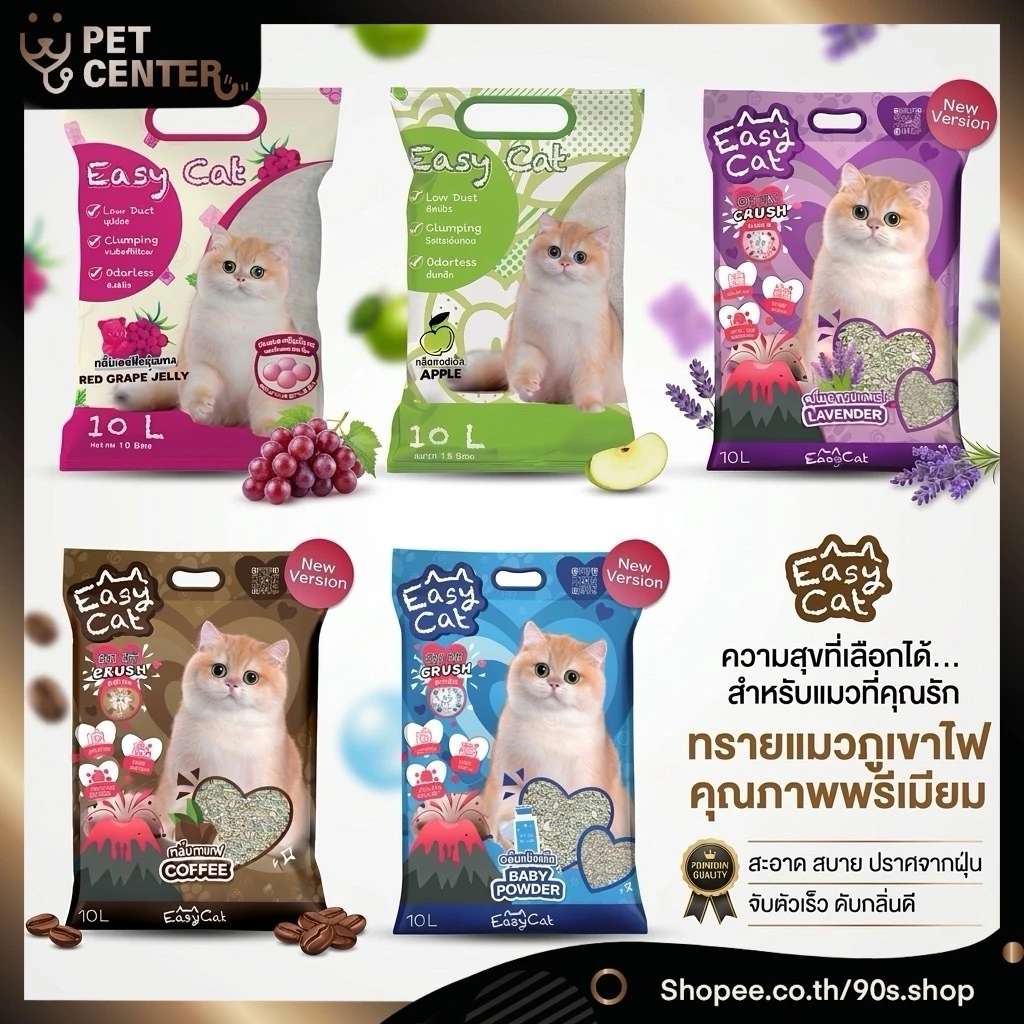 (🔥ส่งด่วน) ทรายแมว Easy Cat ขนาด 10L ทรายแมวเบนโทไนต์ ทรายแมวราคาถูก ไร้ฝุ่น จับตัวเป็นก้อนได้ดี