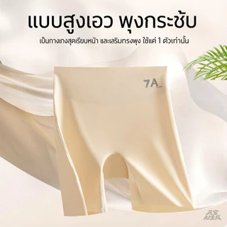 💗7A💗กางเกงชั้นในสเตย์ กระชับสัดส่วน เอวสูง เก็บพุง ใส่ซับใน ไร้ขอบ มีไซส์ใหญ่