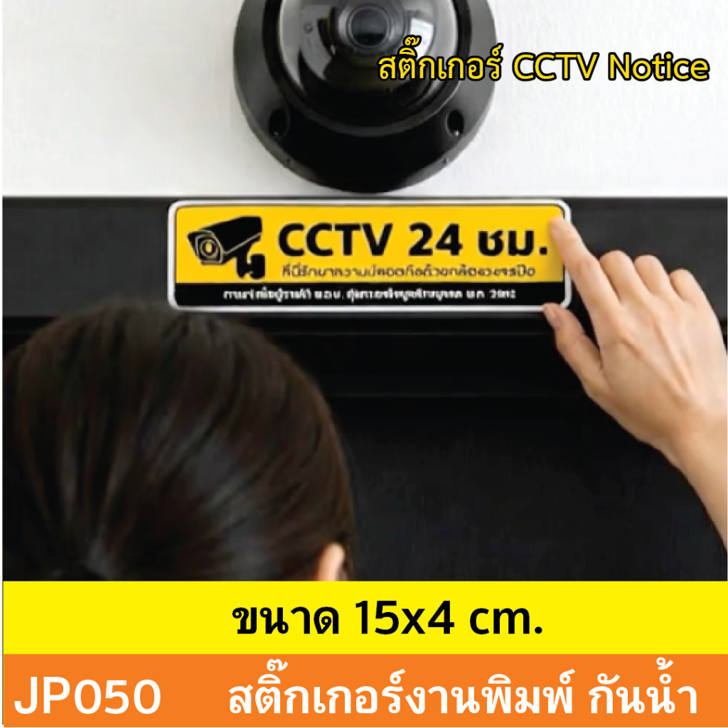 JP050  สติ๊กเกอร์กล้องวงจรปิด CCTV เเจ้งเตือน ติด กำลังทำงาน  24 ชม.  CCTV   กันน้ำ ทนแดด ติดได้ทุกพื้นผิว!