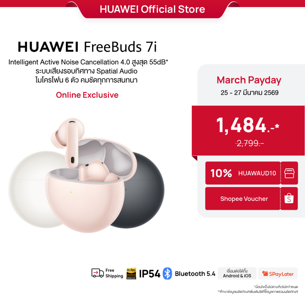 [3.25 – 3.27 | โค้ดลด 25%] HUAWEI FreeBuds 7i | หูฟัง | Intelligent Active Noise Cancellation 4.0 สูงสุด 55dB*
