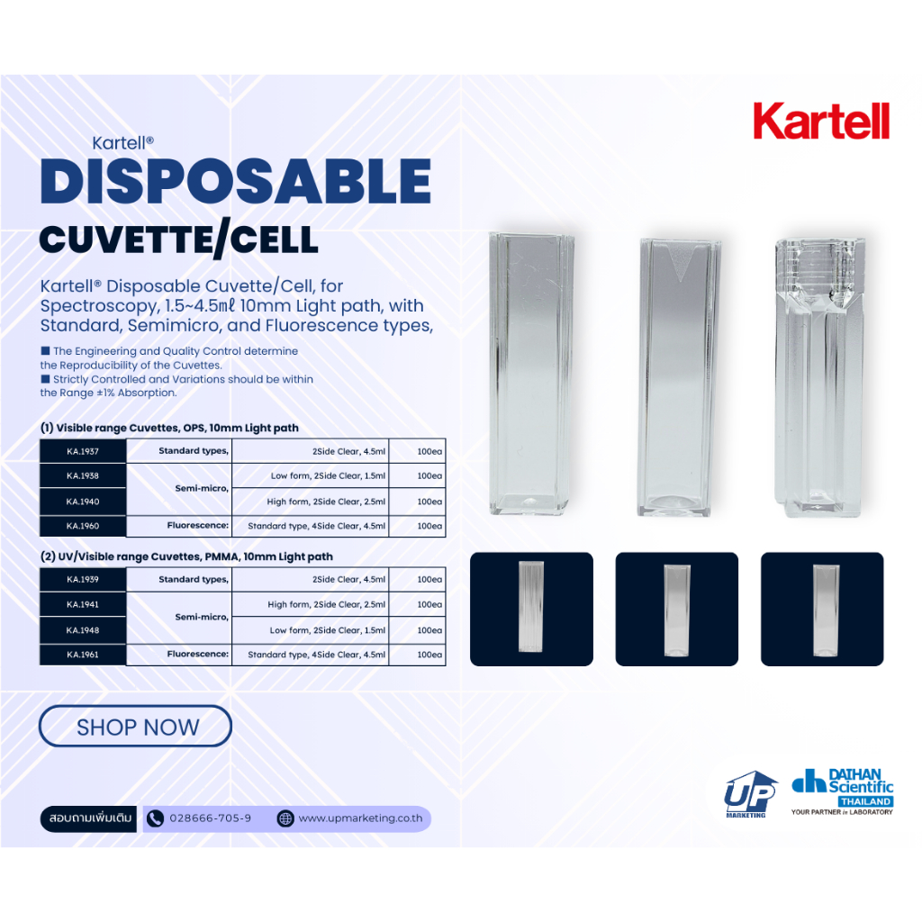 Disposable Cuvette/Cell คิวเวทท์พลาสติก (Kartell,Italy)