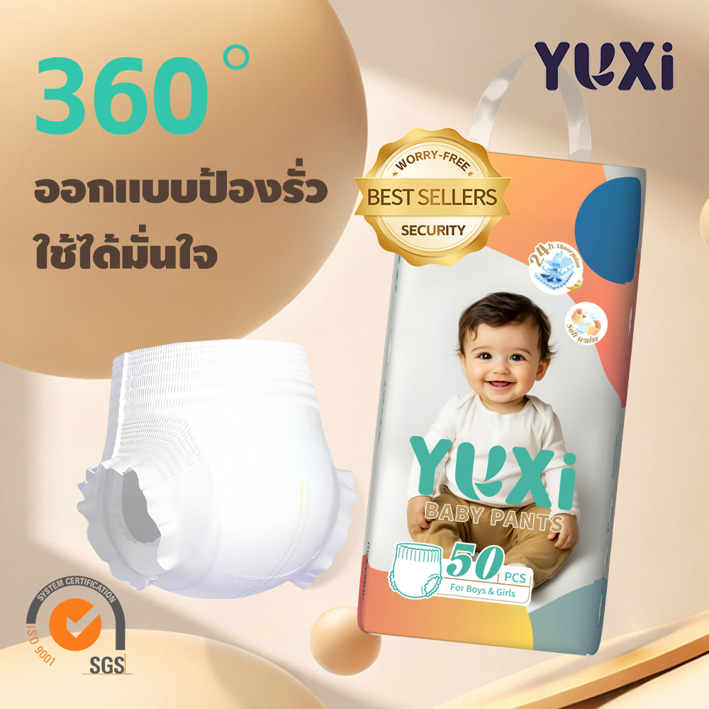 YUXi แพมเพิสเด็ก 50ชิ้น กางเกงผ้าอ้อมเด็ก สีรีส์หายใจธรรมชาติ ดอกบานอ้อมใหม่ นุ่มสบาย วัสดุอัปเกรด
