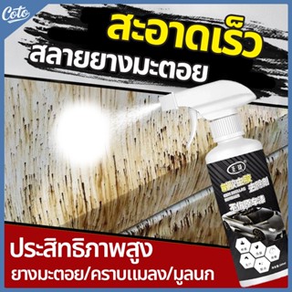 ZER ล้างยางมะตอย น้ำยาล้างยางมะตอย ขจัดคราบกาว ยางมะตอย มูลน…