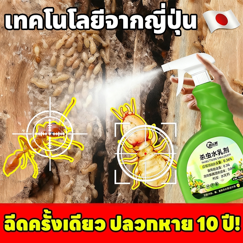 ✅กำจัดยกรัง ครั้งเดียว!✅น้ํายาปลวก ยาฆ่าปลวก กำจัดปลวก ยาปลวก ทำลายรังทุกสายพันธุ์ยับเยิน ยากำจัดมด ยาฆ่ามดดํา – โปรปัง