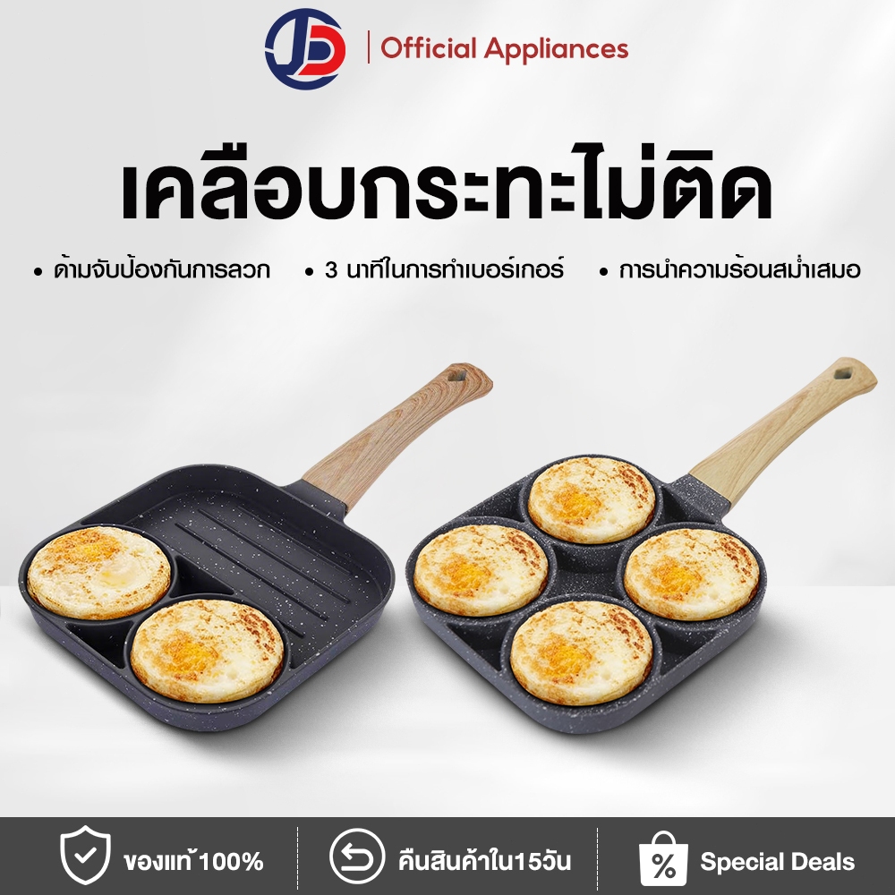 JCD กระทะทอดไข่4หลุม Omelet PAN ใช้ทอดไข่ดาว ทอดแฮม ทำอาหารไม่ติด เคลือบสาร Non-Stick ใช้ได้กับเตาแม่เหล็กไฟฟ้า