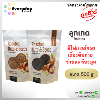 ตะกร้ารวม ลูกเกดดำ และ ลูกเกดเหลืองทอง 500 กรัม พร้อมทาน (Bl…