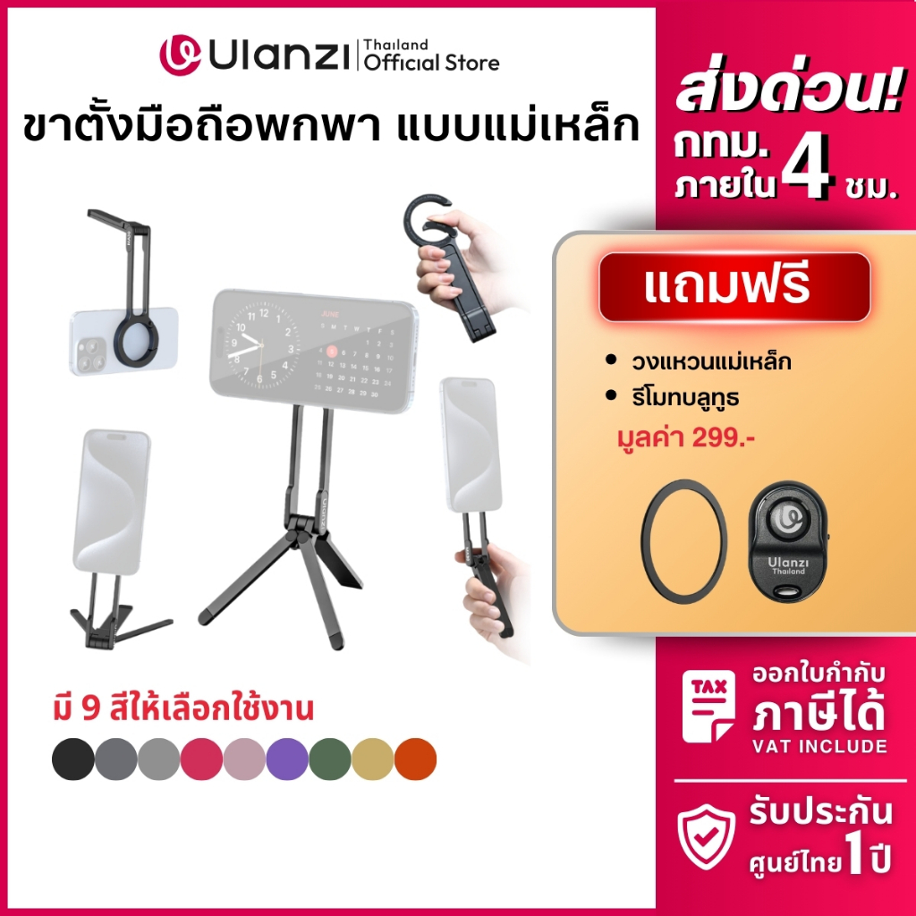 Ulanzi MA30 ขาตั้งมือถือ Griptok MagSafe Tripod พกพา ไม้เซลฟี่ ที่ตั้งโทรศัพท์ ต่อไฟ Live สด