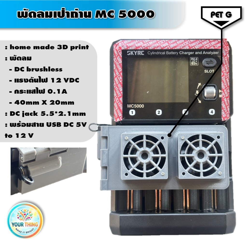 พัดลมเป่าถ่านเครื่องชาจ SKY RC MC 5000