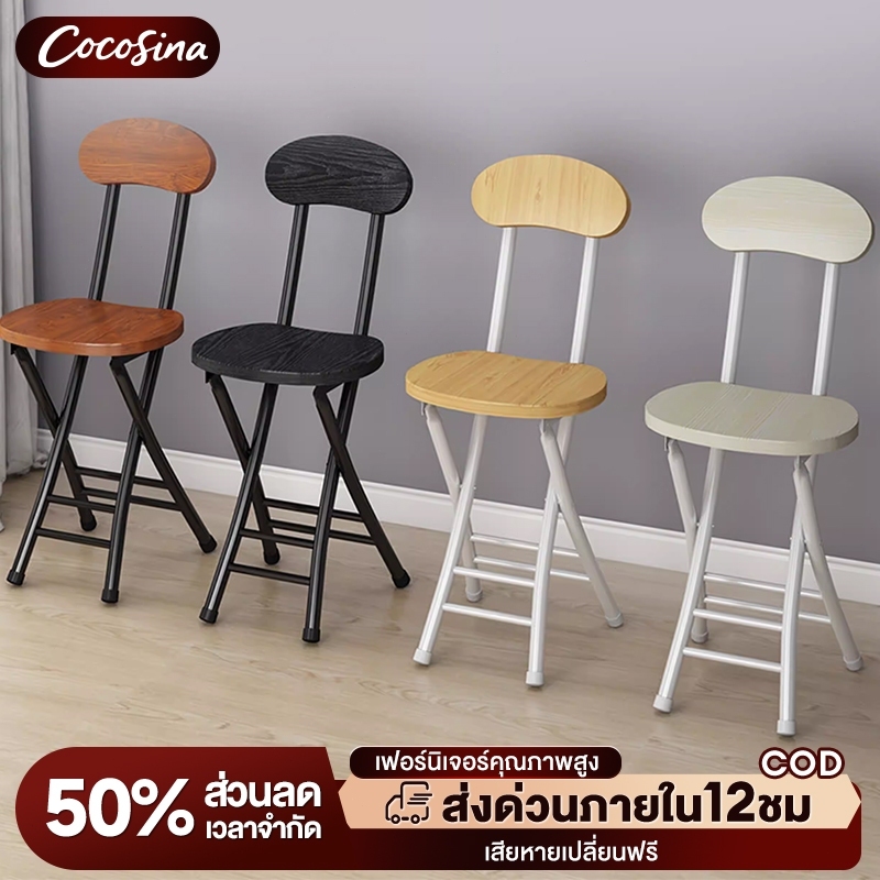 COS เก้าอี้กินข้าว เก้าอี้ไม้พับได้ มีพนักพิง เหล็กสีดำพับได้ ขนาดเมื่อกาง 30*35*75cm