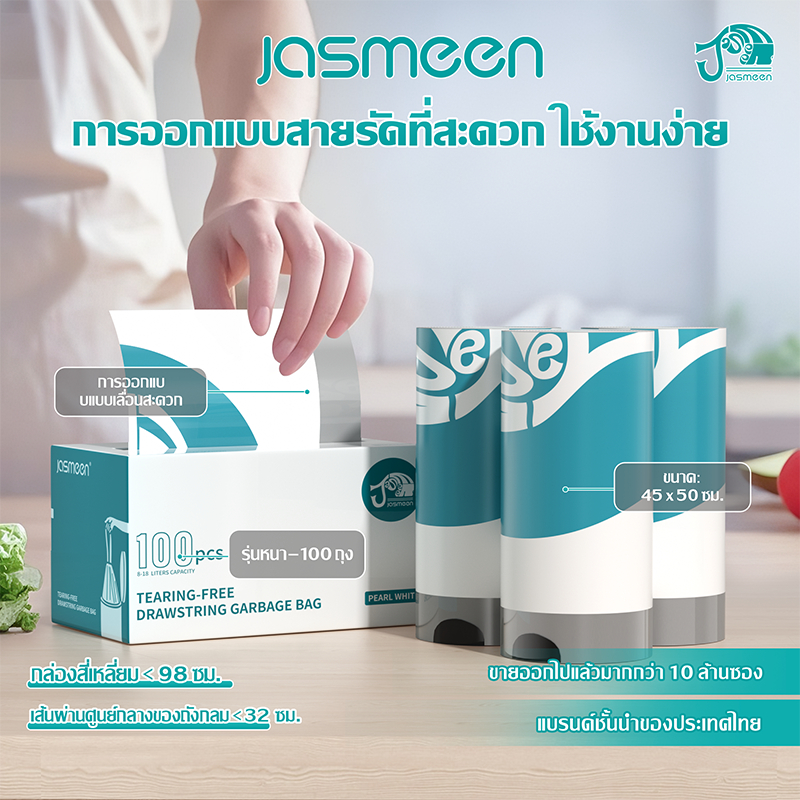 JASMEEN ถุงขยะ ถุงขยะมีหูหิ้ว ไม่รั่วขาดง่าย 45x50cm เซนติเมตร บรรจุ 100 สีขาว ถุงขยะกลิ่นมะลิ