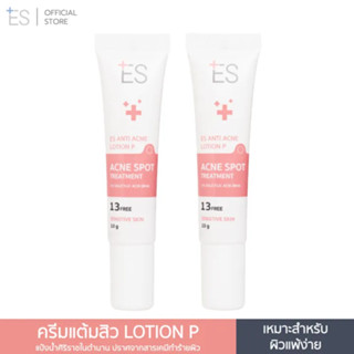 [แพ็กคู่สุดคุ้ม] ES Anti Acne Lotion P 10g ครีมแต้มสิวสูตรหม…