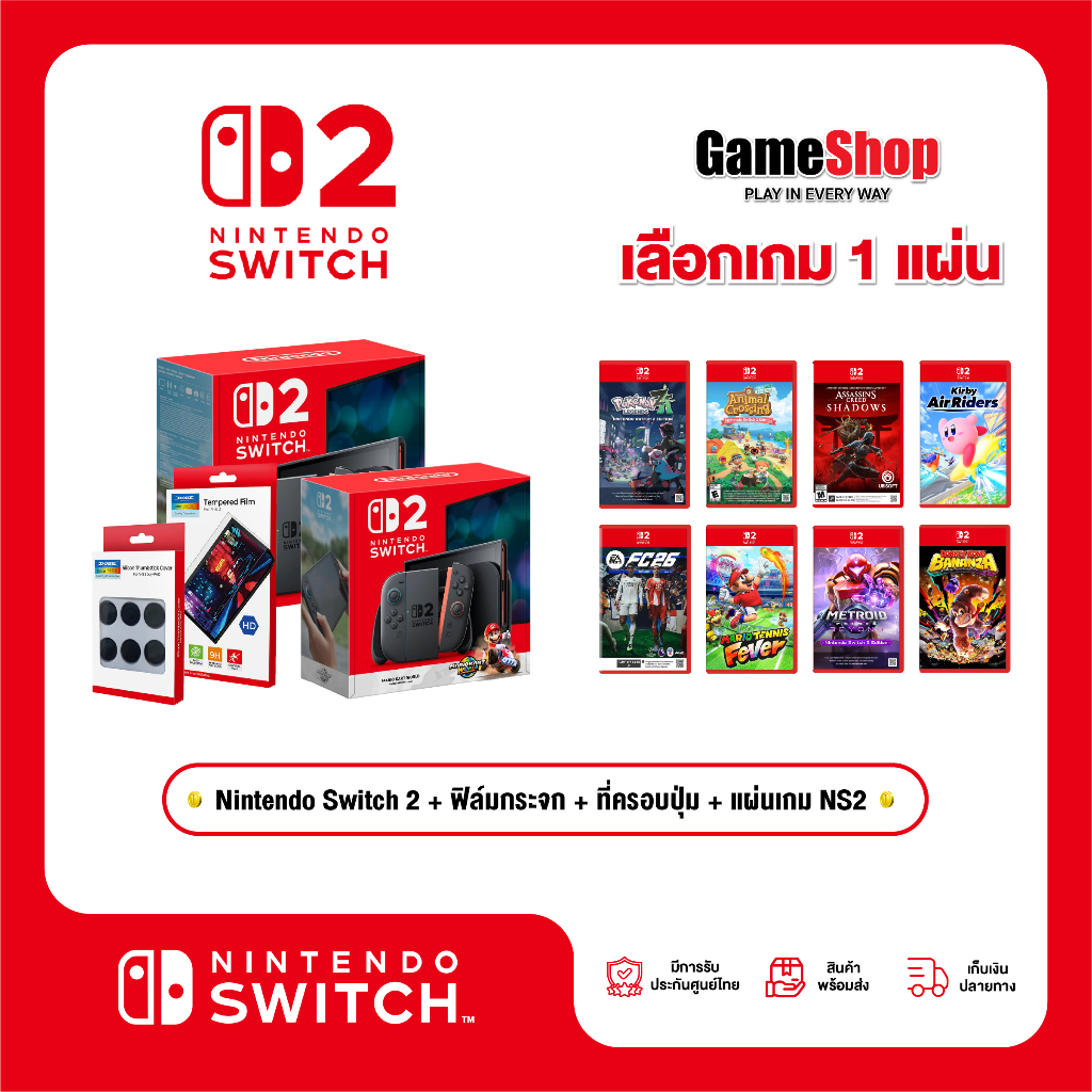 [พร้อมส่ง] Nintendo Switch 2 SET - NS2 เครื่องเกม + ฟิล์มกระจก + ที่ครอบปุ่ม + แผ่นเกม NS2