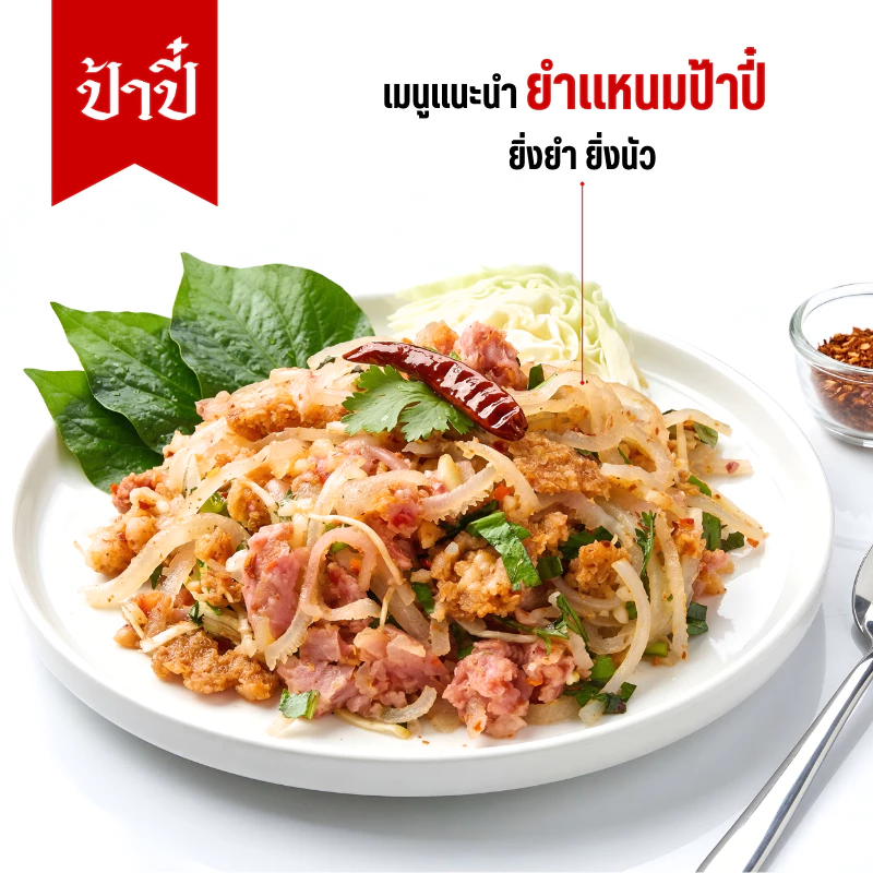 แหนมใหญ่ป้าปี๋ น้ำหนัก180กรัม thumbnail 4