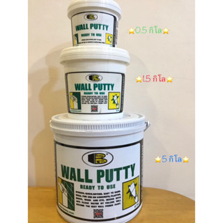 วอลพุตตี้ BOSNY สีโป้ว ซ่อมรอยแตกร้าว ซ่อมผนัง มีขนาด 0.5 kg…