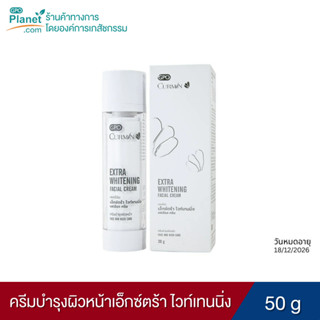 CURMIN EXTRA WHITENING FACIAL CREAM 30 g ครีมบำรุงผิว สูตรไว…
