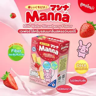 (Set 3 ชิ้น) Morinaga ขนมเด็กมันนา บิสกิตรสนม เวเฟอร์ไส้ครีม แคลเซียม วิตามินดี ธาตุเหล็ก