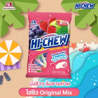 โมรินากะ HI-CHEW ไฮ-ชิว ลูกอม เคี้ยวหนึบ รสผลไม้ รสโคล่า รสโยเกิร์ต แพ็ค 6 ถุง (ถุงละ 80-90 กรัม)