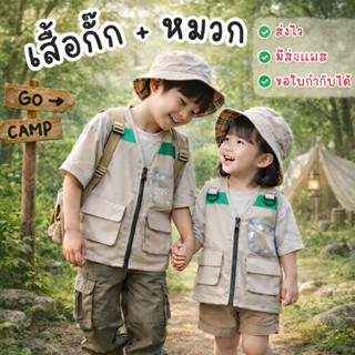 🏍️มีส่งแมส จาก กทม🔥เสื้อแค้มปิ้ง +หมวก เสื้อเดินป่า เสื้อกั๊…