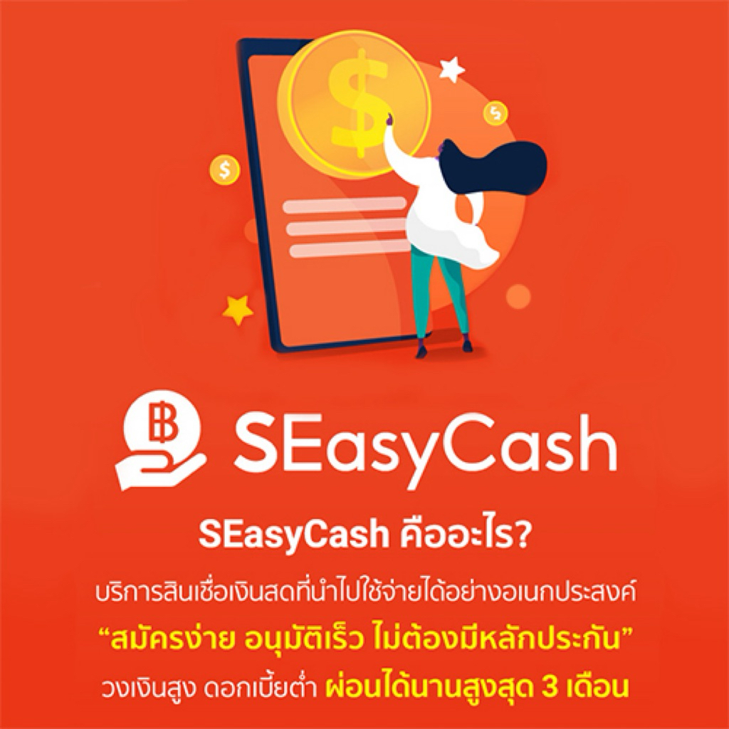 ชำระสินเชื่อ SEasyCash ชำระผ่านยอดเงินใน ShopeePay · ชำระผ่านบัญชีธนาคารเพื่อใช้จ่าย